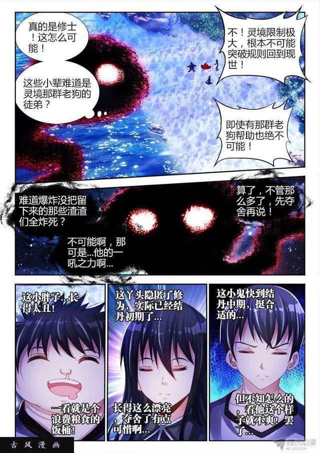 我的天劫女友谩画免费奇漫屋漫画,155、丹药1图