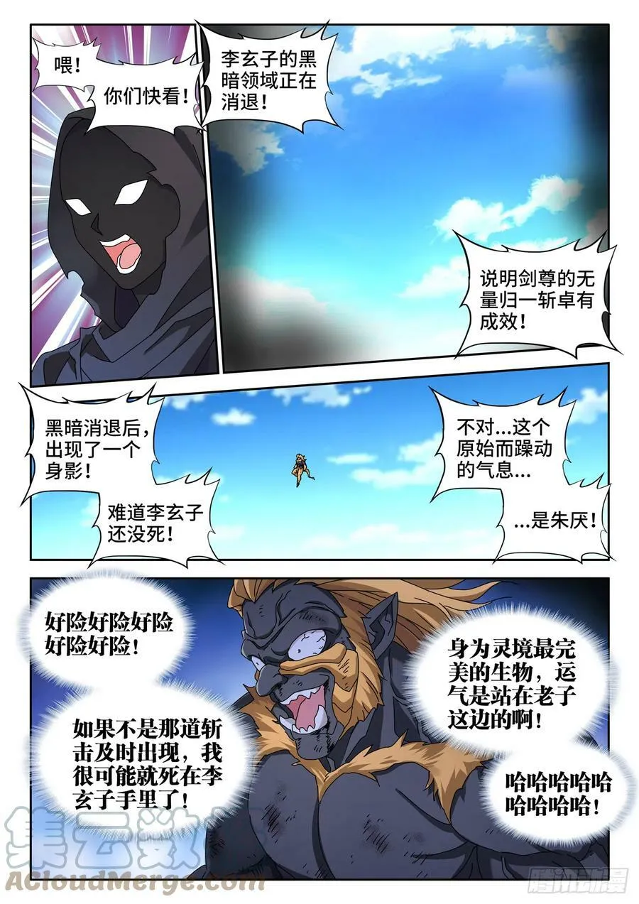 我的天劫女友漫画免费阅读下拉式六漫画6漫画,716、凌驾于万物1图