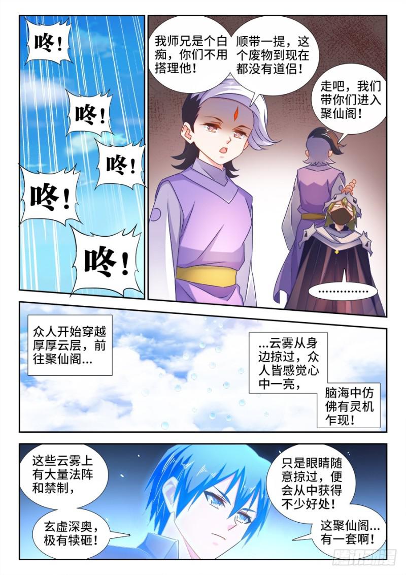 我的天劫女友第二季漫画,517、云岛1图