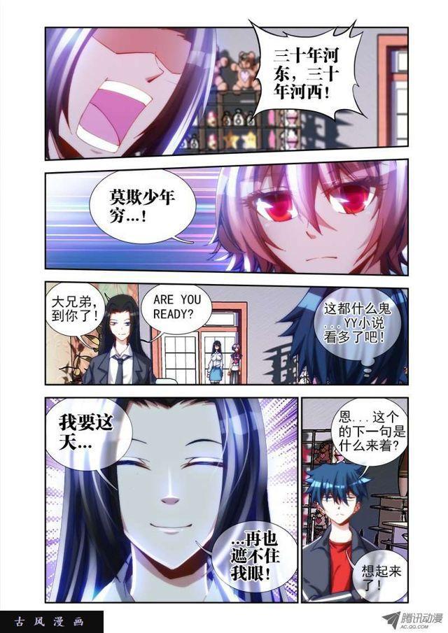 我的天劫女友漫画,22、法宝“龙血之魂”2图