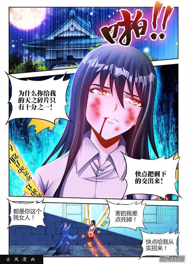 我的天劫女友漫画下拉式奇漫屋漫画,206、十分之一1图