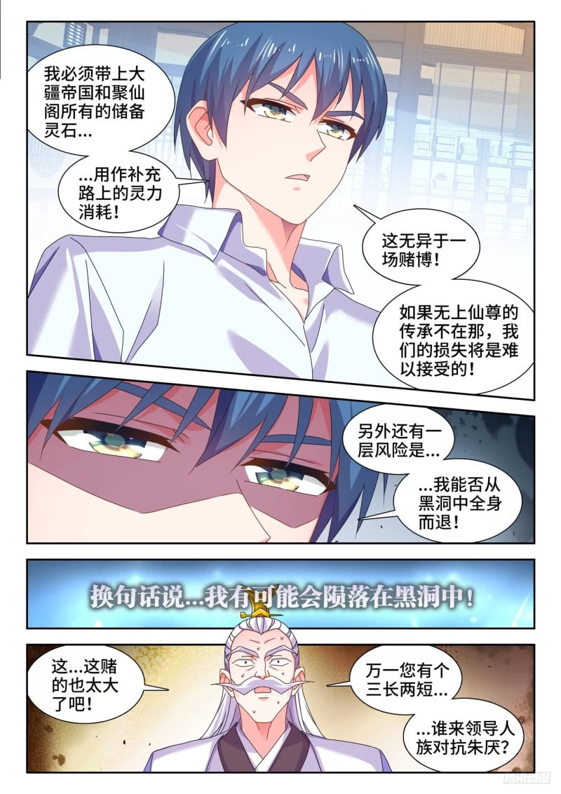 我的天劫女友第一季01漫画,797、猜想2图