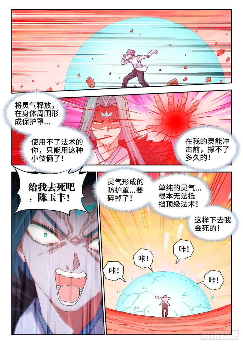 我的天劫女友漫画,789、尸魂现世大法2图