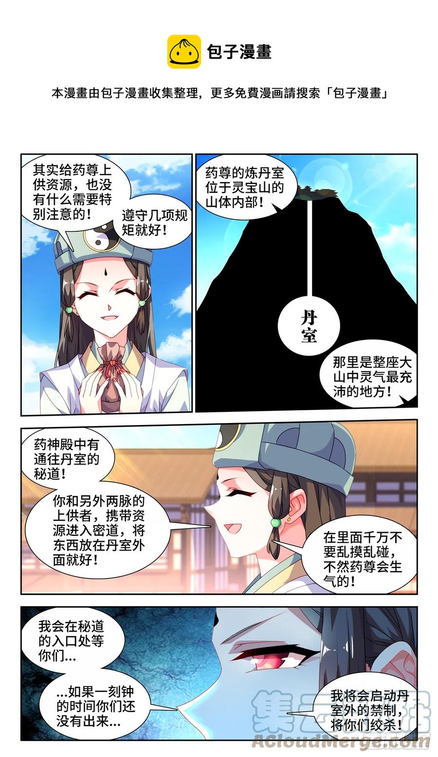 我的天劫女友吧漫画,673、炼丹室1图