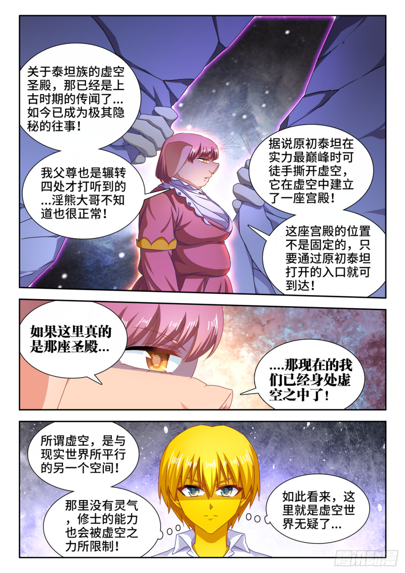 我的天劫女友动漫全集免费观看漫画,621、大门2图