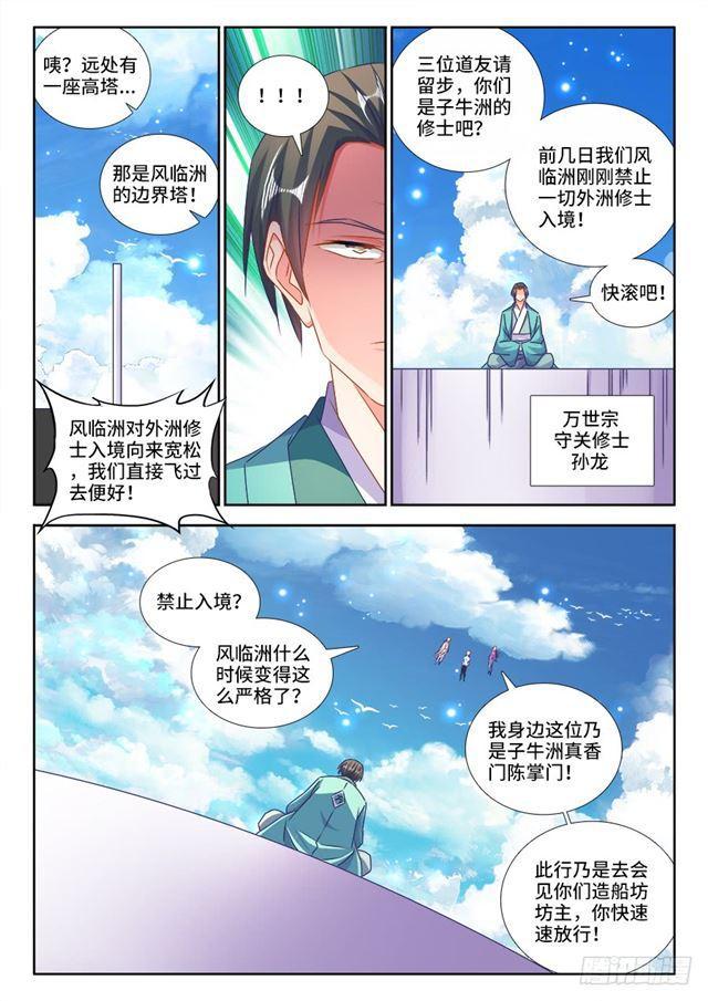 我的天劫女友第二季动漫在线观看漫画,427、海兽2图