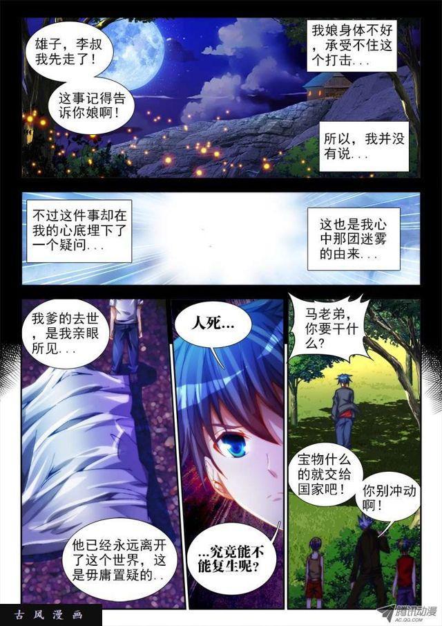 我的天劫女友漫画免费阅读下拉式漫画星球漫画,49、空坟2图