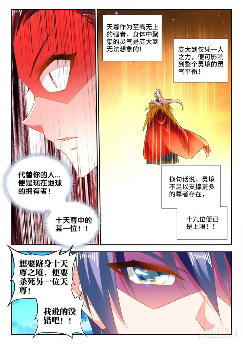 我的天劫女友漫画下拉式6漫画漫画,468、猜测2图