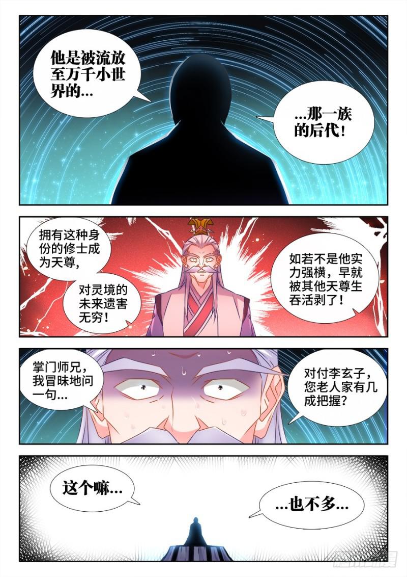 我的天劫女友哔哩哔哩动画漫画,521、月狼2图