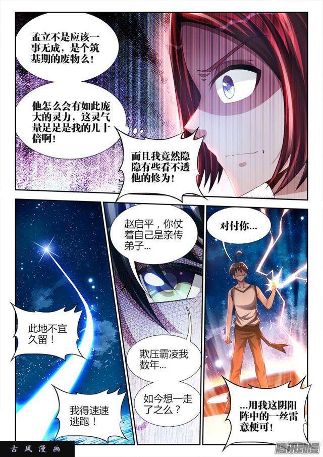 我的阿勒泰漫画,170、秒杀2图