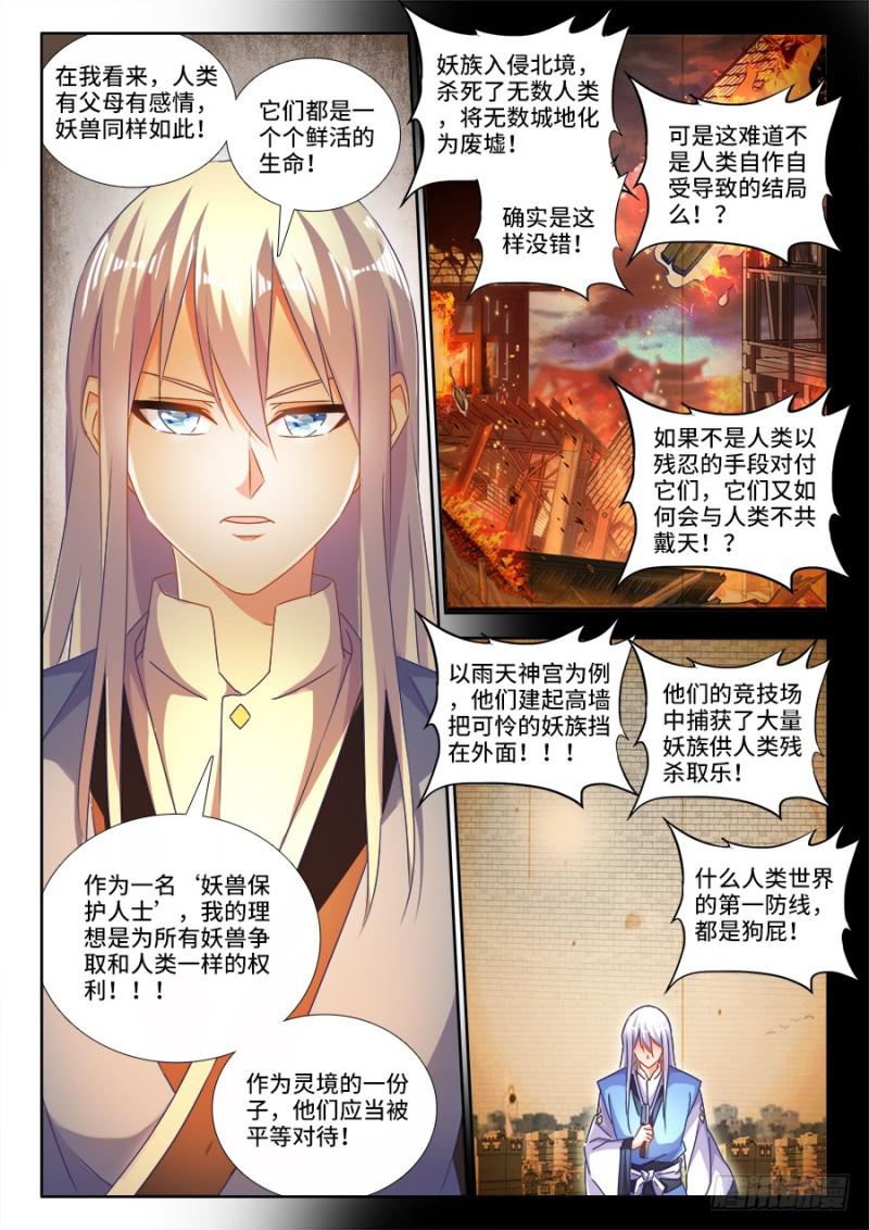 我的天劫女友免费观看全集漫画,477、妖保人士1图