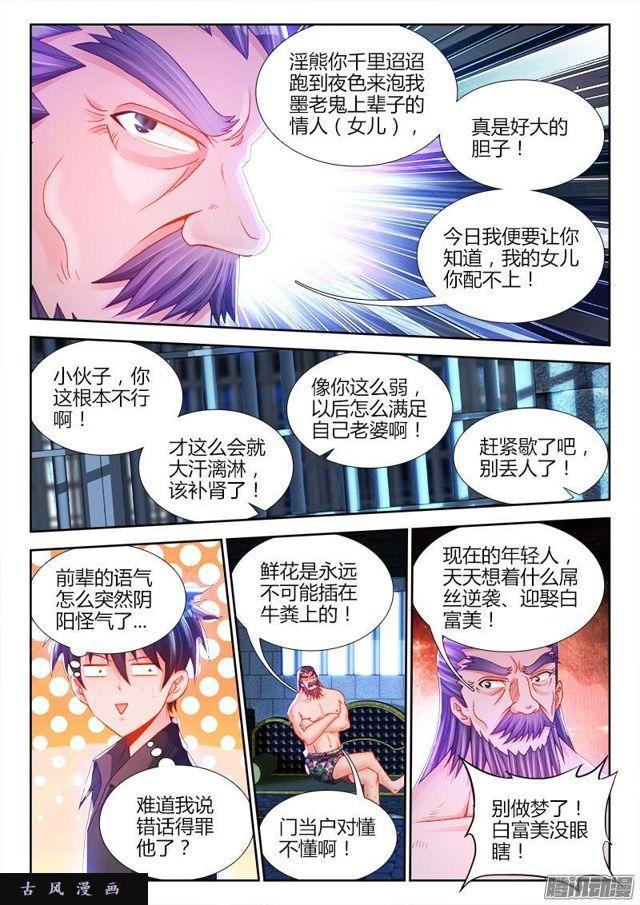 我的天劫女友漫画免费阅读下拉式漫画星球漫画,208、空位2图