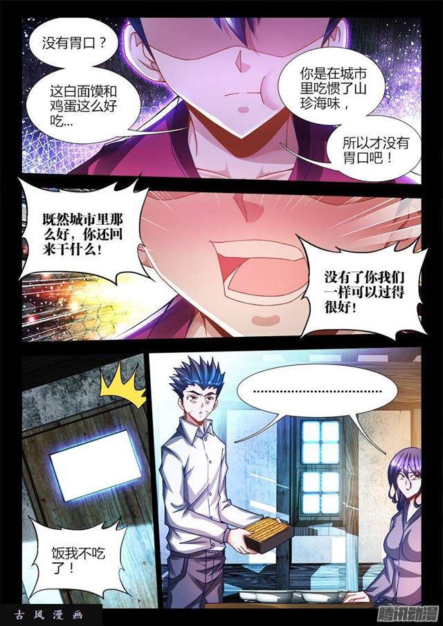 我的天劫女友漫画,222、心归属的地方1图