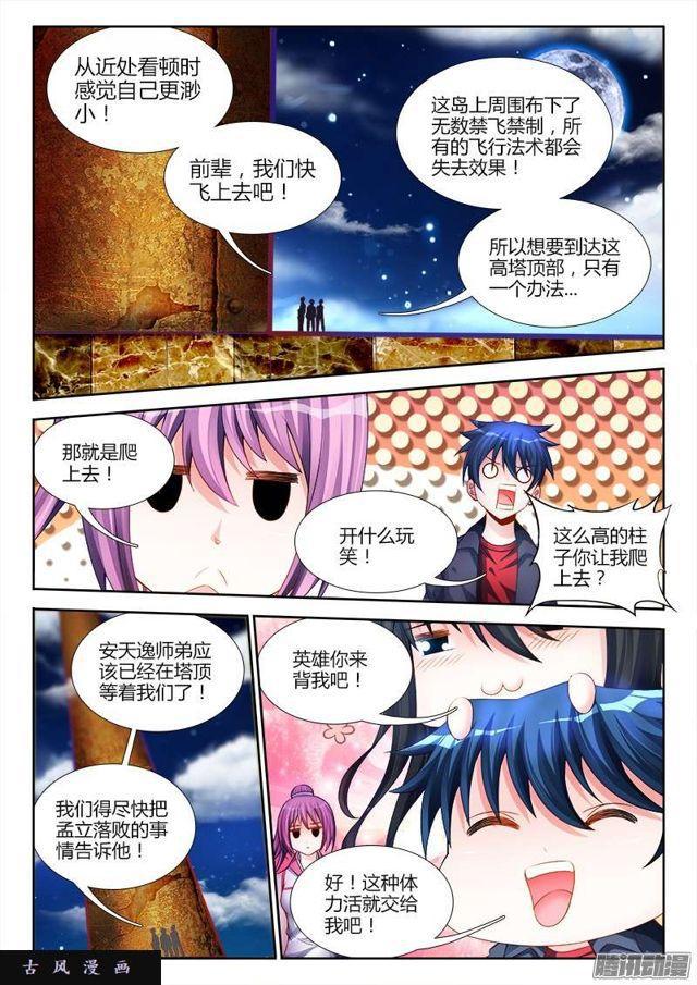 我的天劫女友漫画,178、高塔2图