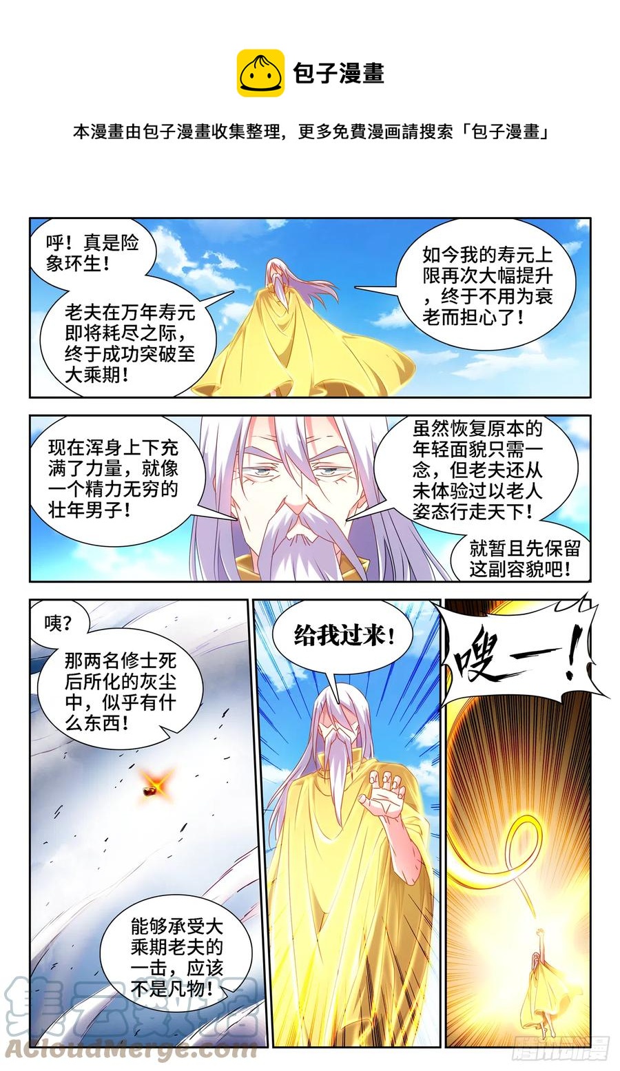 我的天劫女友动漫第一季免费观看樱花漫画,654、虫卵1图