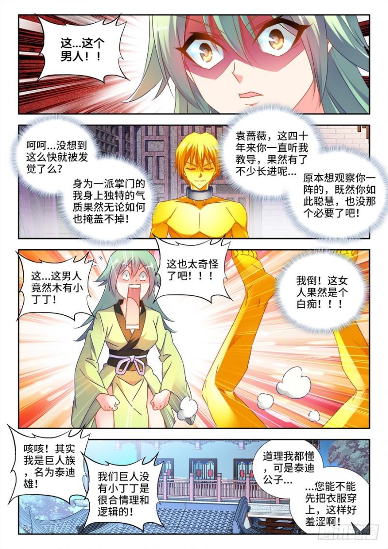 我的天劫女友漫画免费阅读漫画,474、通学令1图