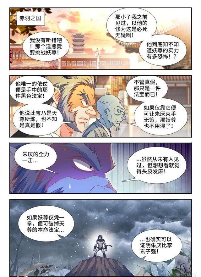 我的天劫女友漫画,375、孵化！1图