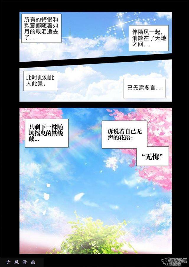 我的天劫女友免费观看全集漫画,36、无悔1图