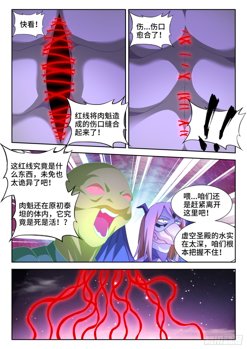 我的天劫女友漫画免费阅读下拉式漫画星球漫画,633、泰坦之魂2图