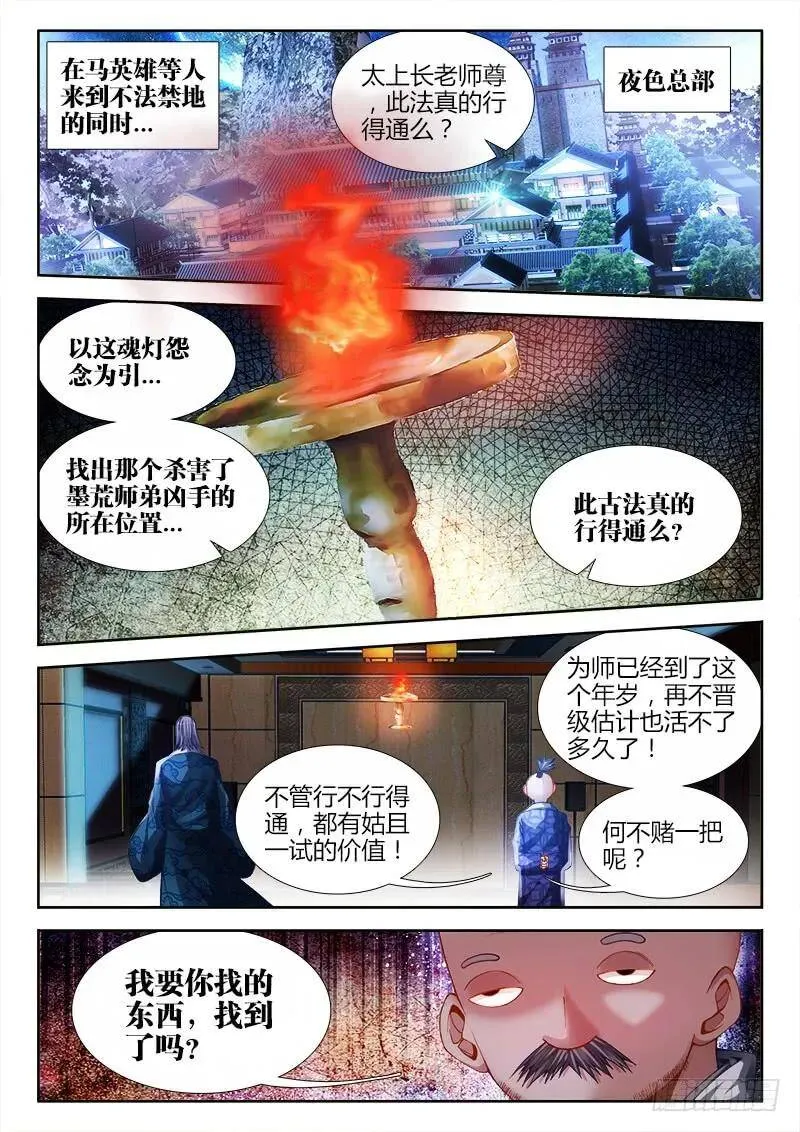 我的天劫女友6漫画,146、剥夺五感1图