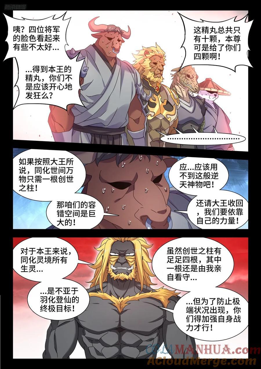 我的天劫女友动漫免费漫画,804、超导领域2图