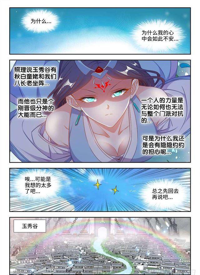 我的天劫女友免费阅读下拉式古风漫画漫画,403、哲学1图