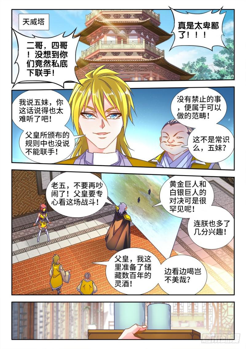 我的天劫女友免费阅读漫画,485、狂暴形态1图