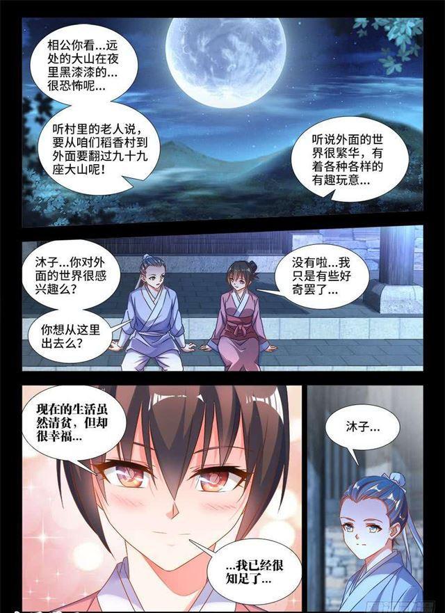 我的天劫女友小说笔趣阁漫画,389、山的那边2图