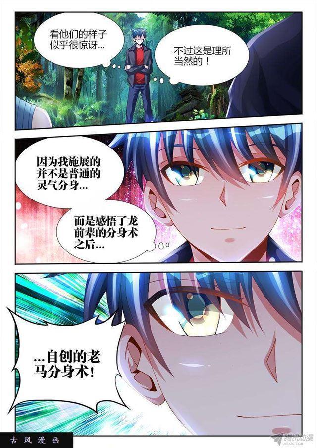 我的天劫女友第一季全集免费观看星辰漫画,153、上古分身术2图