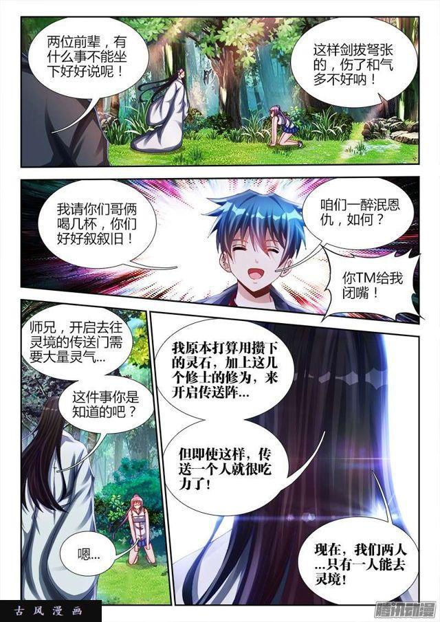 我的天劫女友漫画,159、比试2图