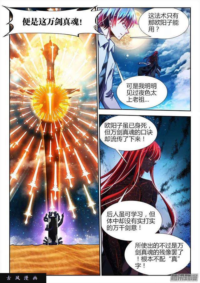 我的天劫女友漫画,284、欧阳子2图