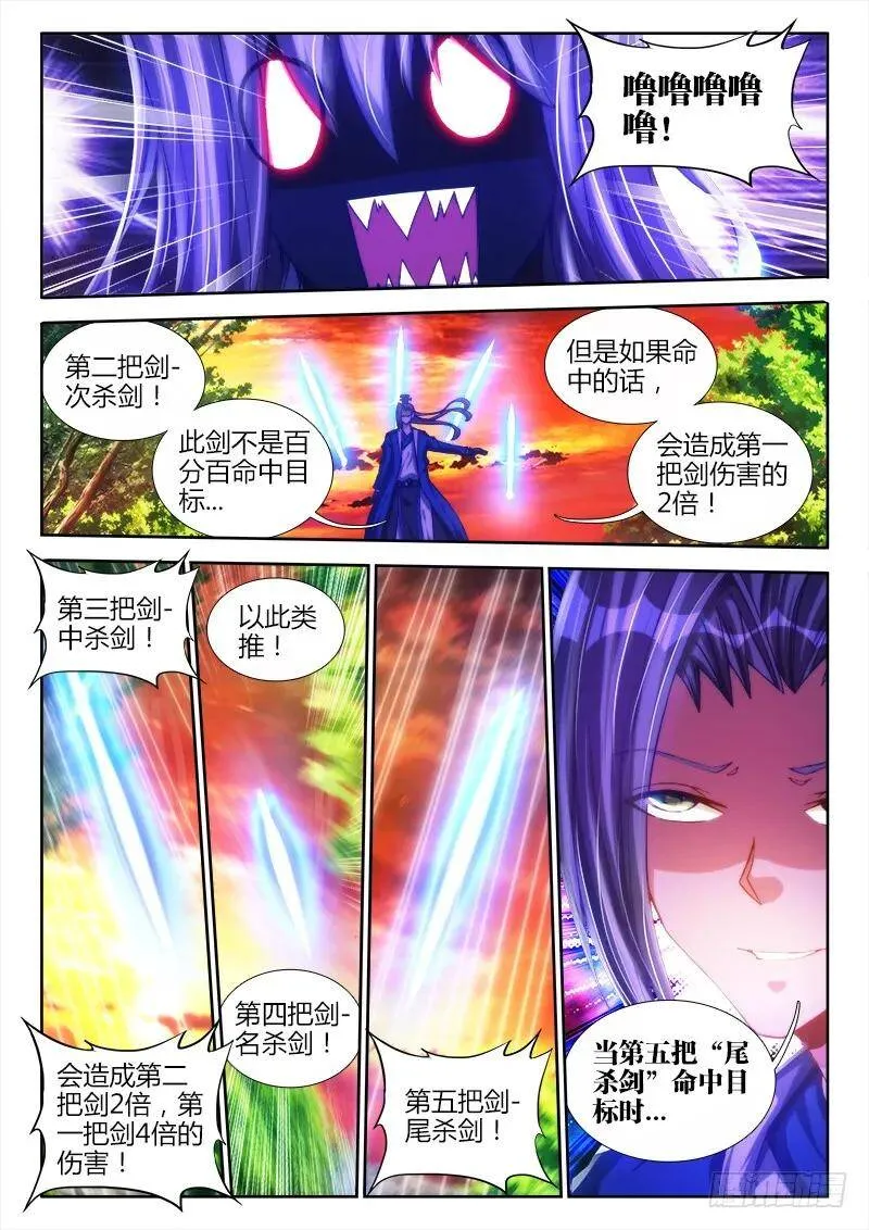 我的天劫女友动漫免费观看在线观看漫画,84、贪之杀2图