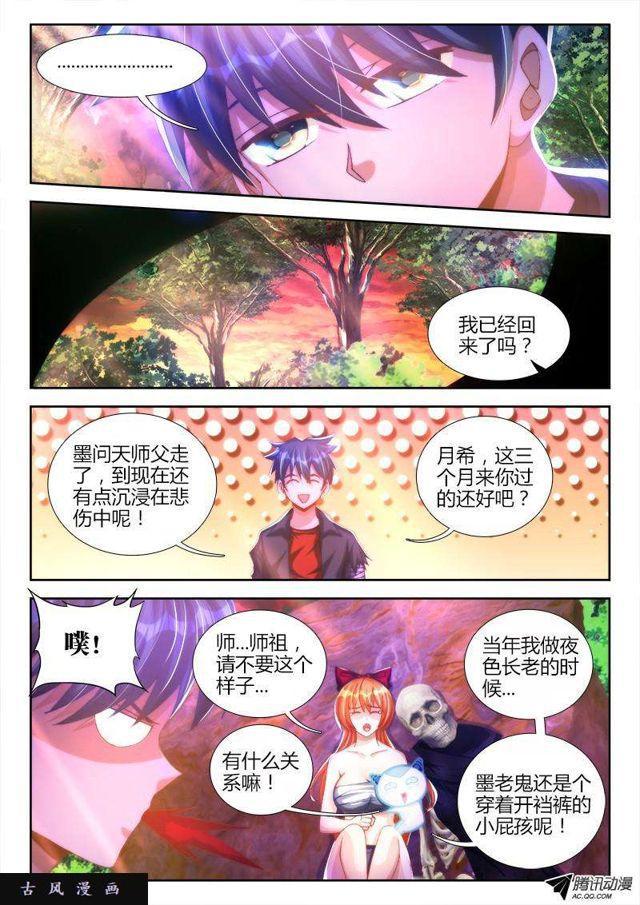 我的天劫女友漫画,91、气息2图