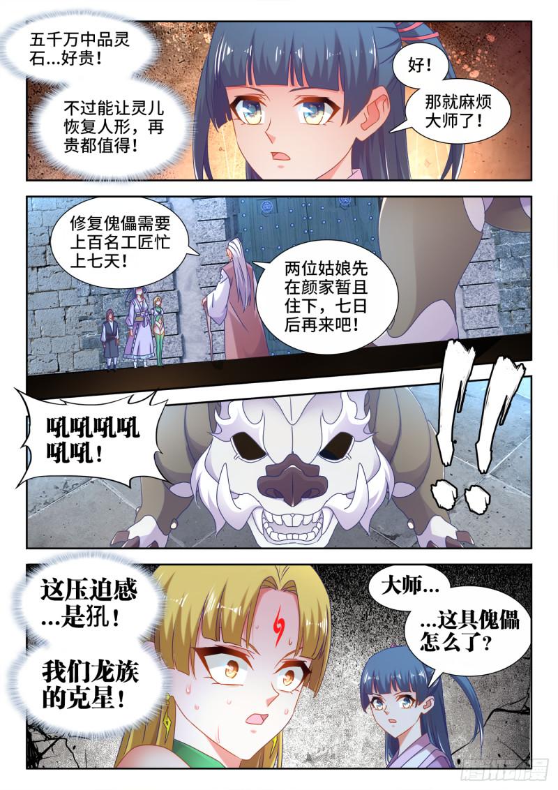 我的天劫女友为什么看不了漫画,569、幼犼傀儡1图