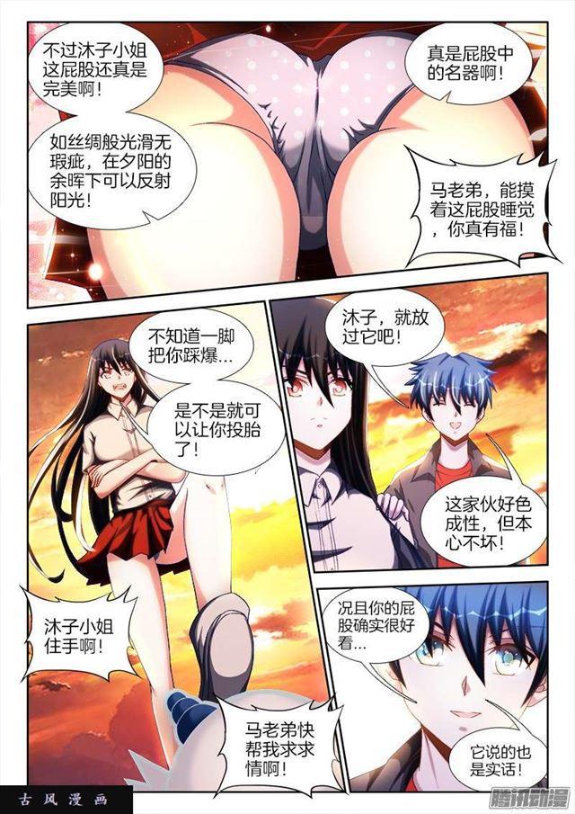 我的天劫女友漫画,244、联手1图