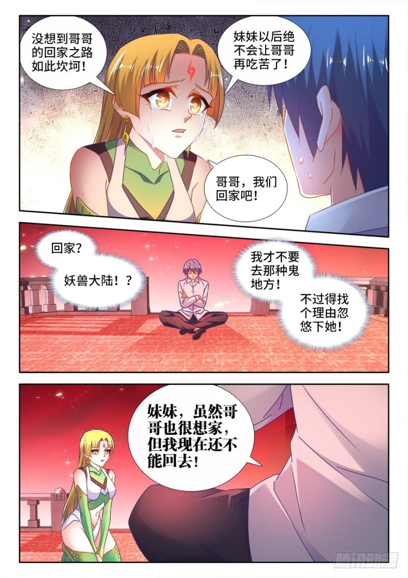 我的天劫女友漫画免费扑飞下拉式奇漫屋在线看漫画,525、兄妹相认1图