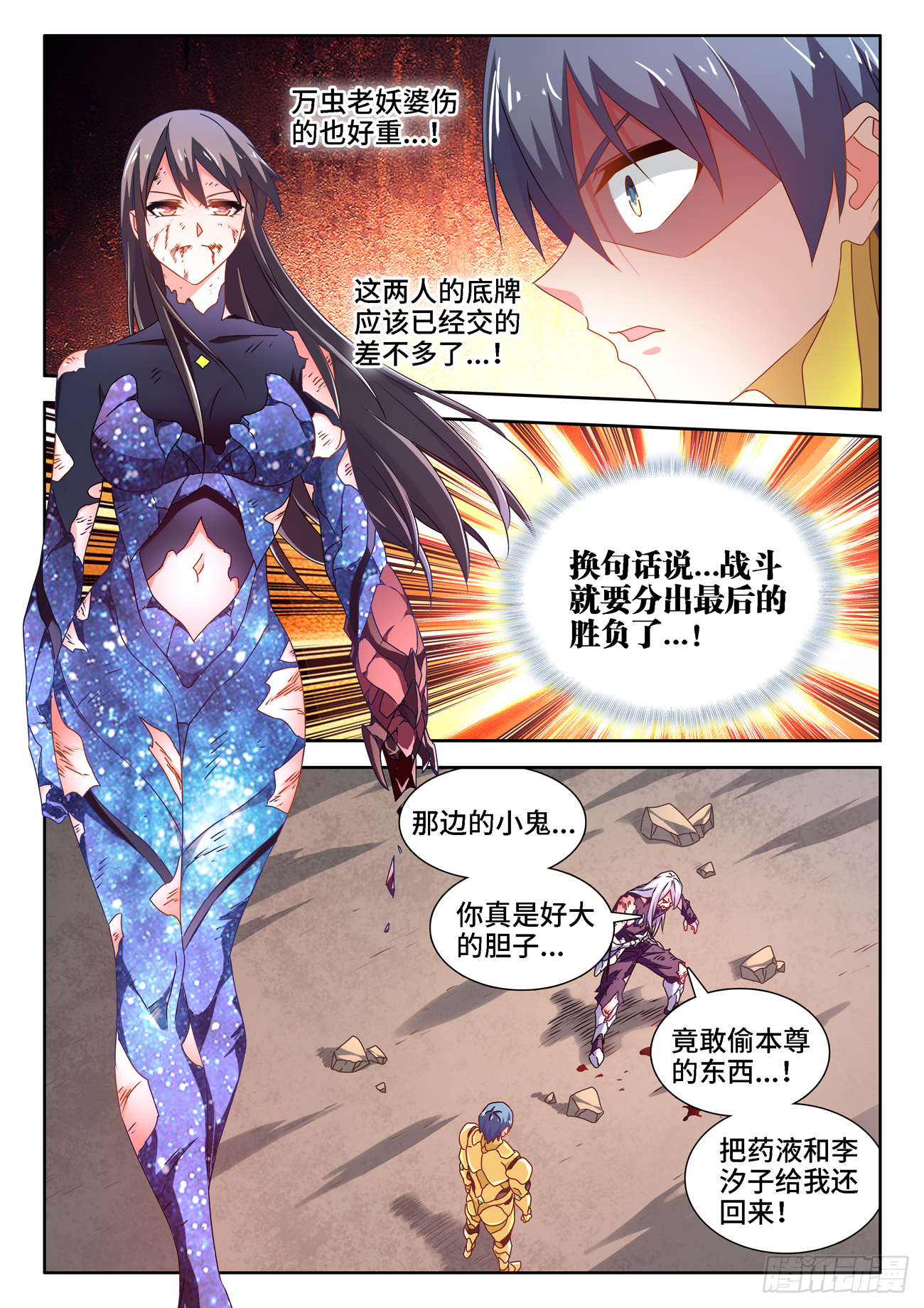 我的天劫女友免费观看漫画漫画,687、隔离区受到污染1图