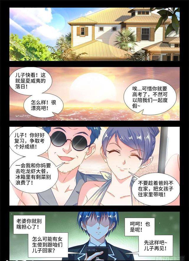 我的天劫女友免费阅读最新漫画,386、出窍巅峰1图