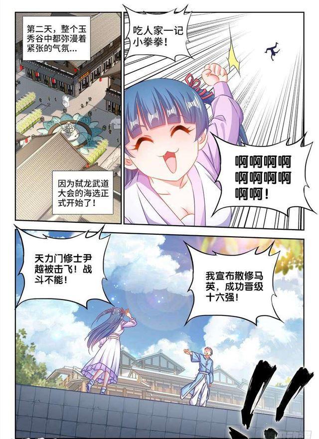 我的天劫女友漫画免费阅读下拉式漫画,407、抽签1图