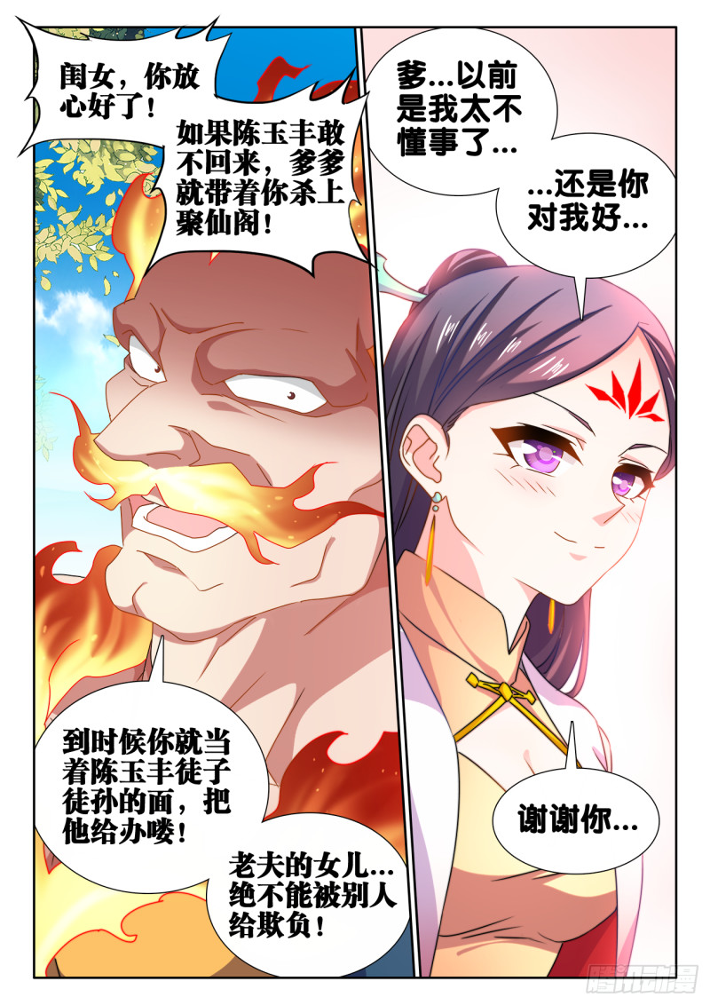 我的天劫女友6动漫漫画,603、出世2图