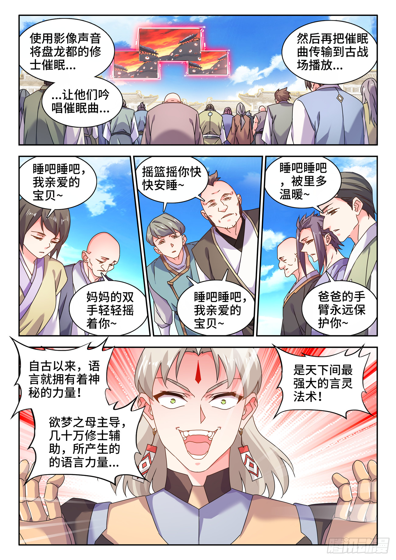 我的天劫女友免费阅读下拉式百年漫画漫画,762、催眠曲1图