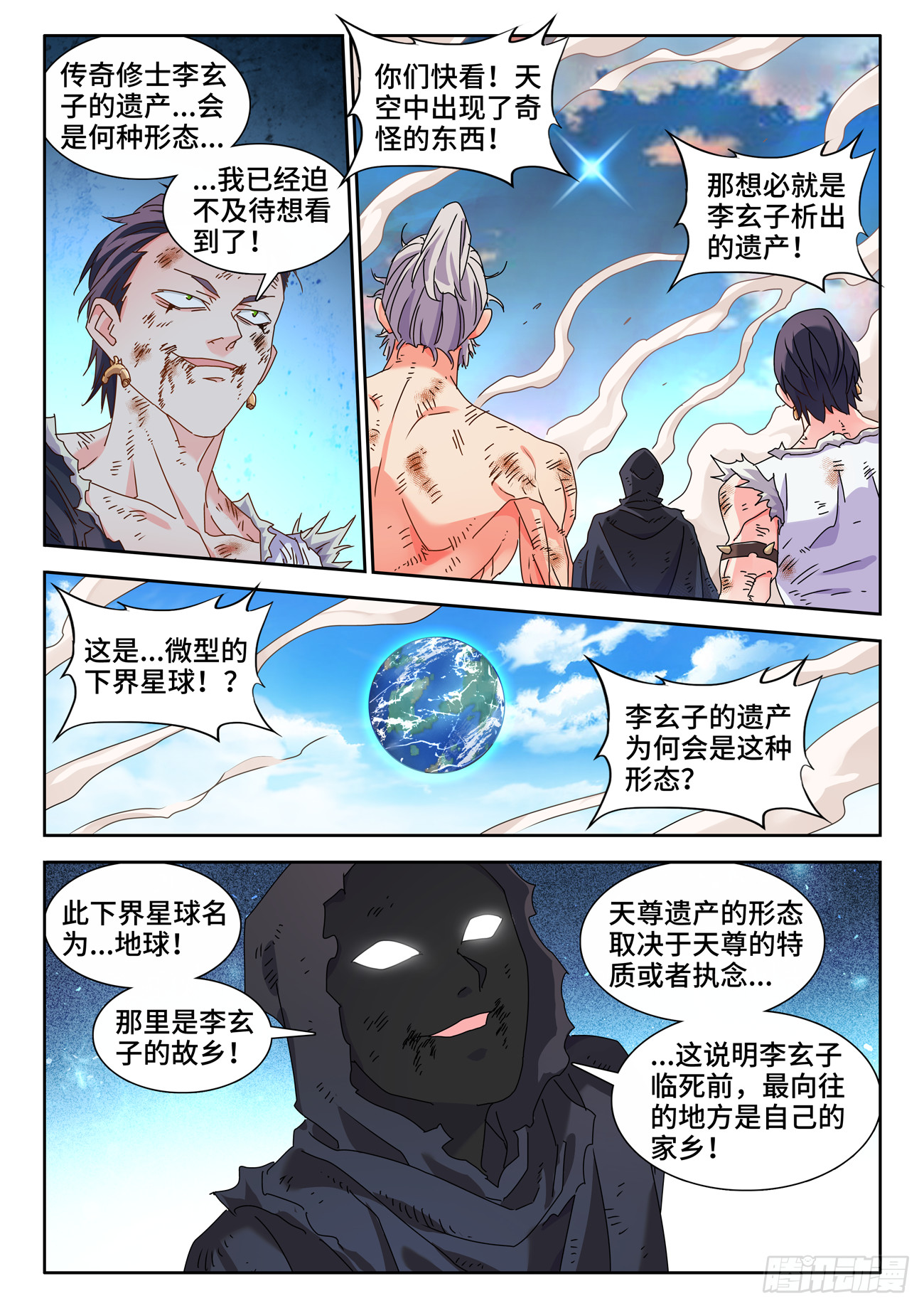 我的天劫女友漫画全集免费阅读下拉式漫画,719、迎接1图