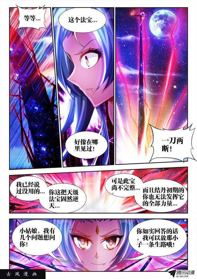 我的天劫女友免费漫画漫画,93、幻级妖兽！2图