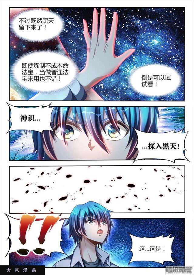 我的天劫女友漫画,286、认主！1图