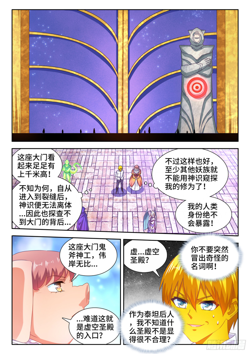 我的天劫女友动漫全集免费观看漫画,621、大门1图