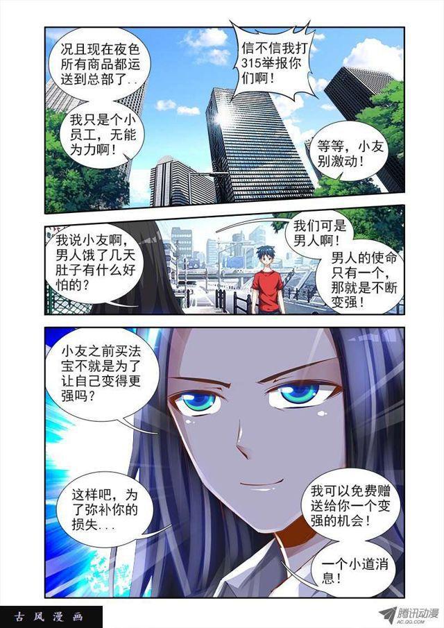 我的天劫女友八戒爱嫦娥漫画,37、李汐子2图