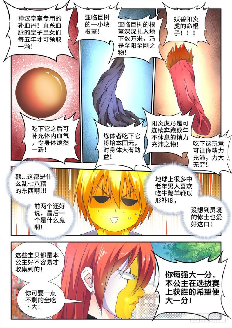 我的天劫女友漫画免费阅读下拉式六动漫漫画,476、以形补形1图