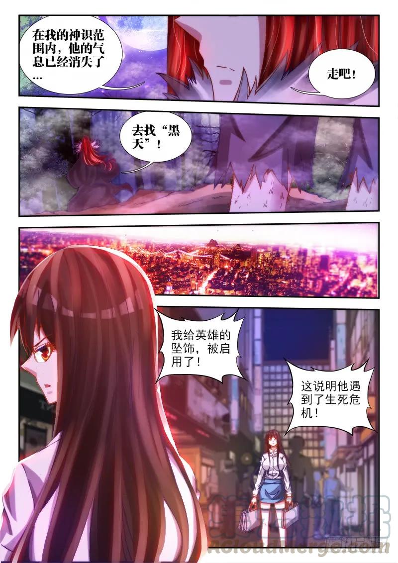 我的天劫女友动漫在线观看第一季漫画,72、碧霞坠1图