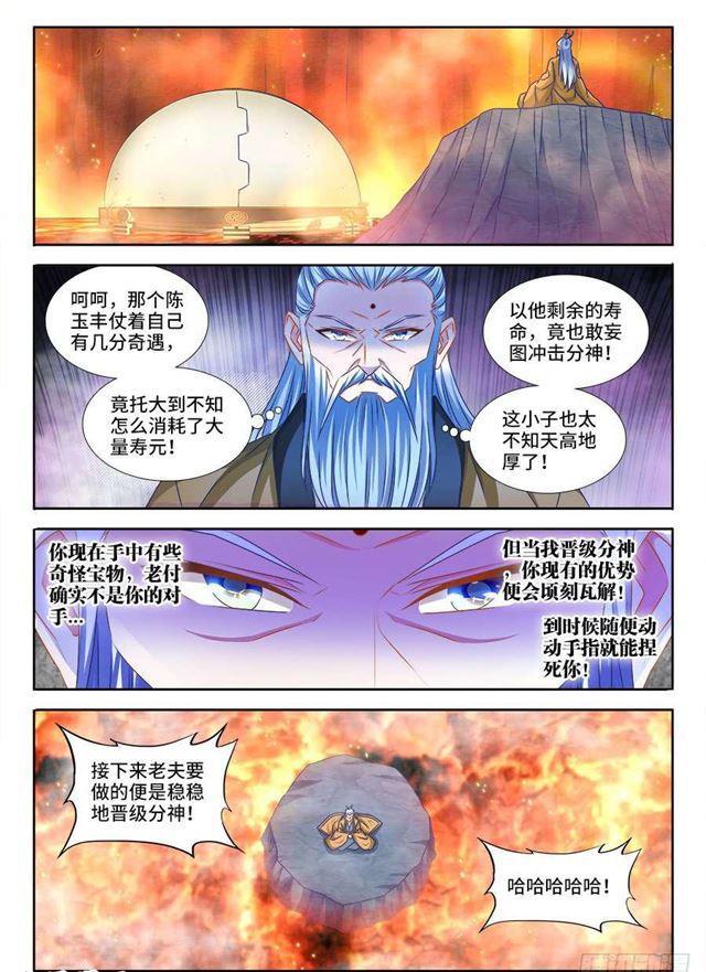 我的天劫女友6漫画,386、出窍巅峰1图