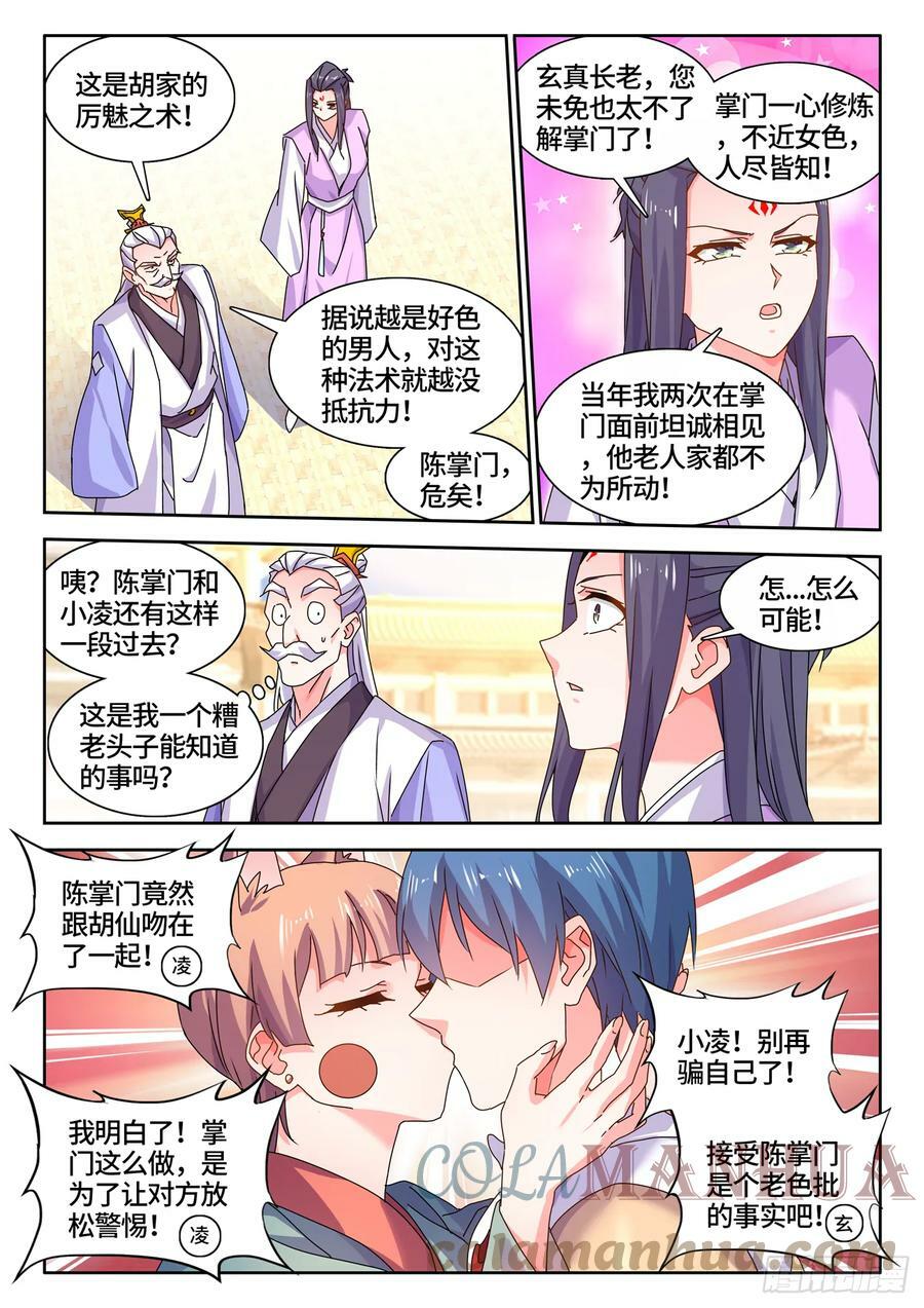 我的天劫女友动漫第一季免费观看樱花漫画,771、五仙家2图